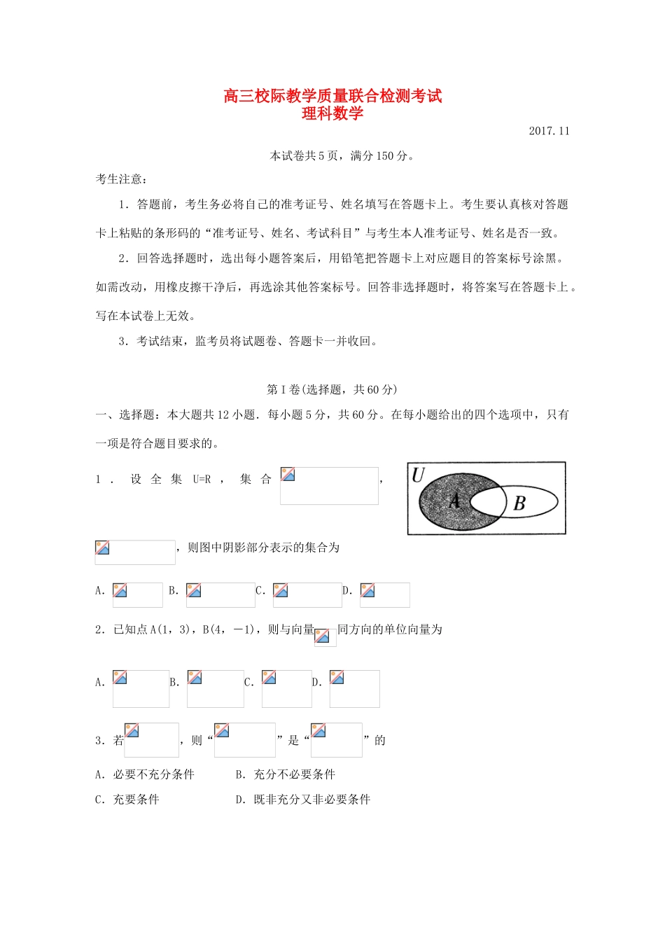 山东省日照市高三数学11月校际联合期中试题 理-人教版高三全册数学试题_第1页