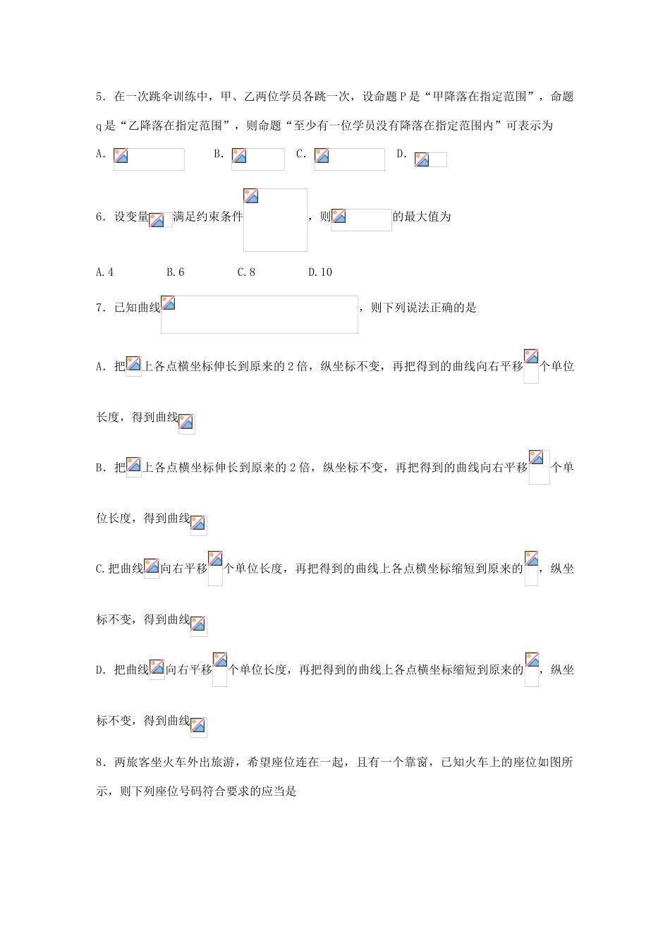 山东省日照市高三数学11月校际联合期中试题 理-人教版高三全册数学试题_第3页