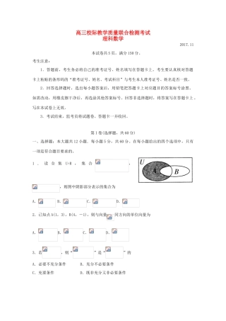 山东省日照市高三数学11月校际联合期中试题 理-人教版高三全册数学试题