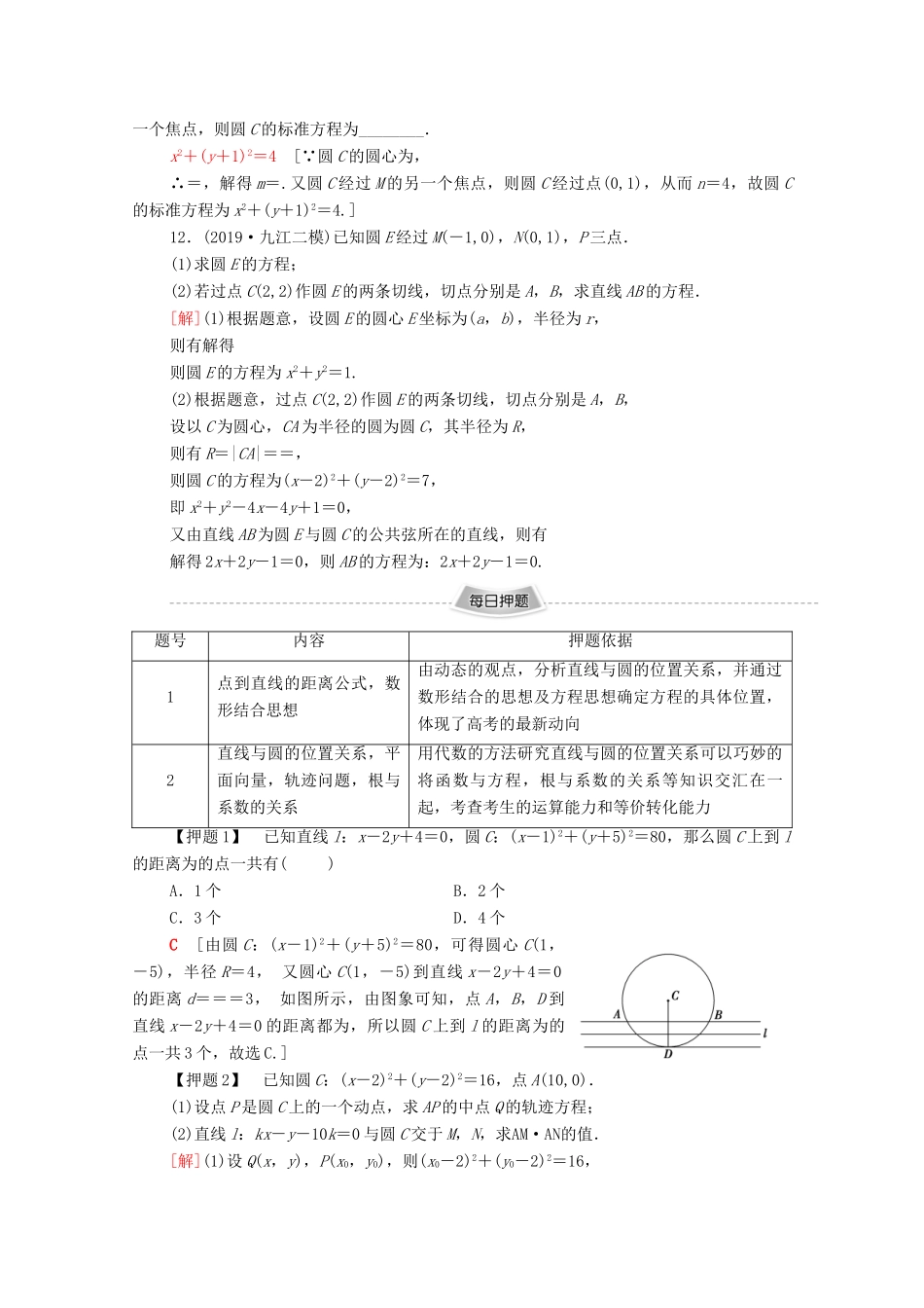 高考数学二轮复习 专题限时集训9 直线与圆 理-人教版高三全册数学试题_第3页