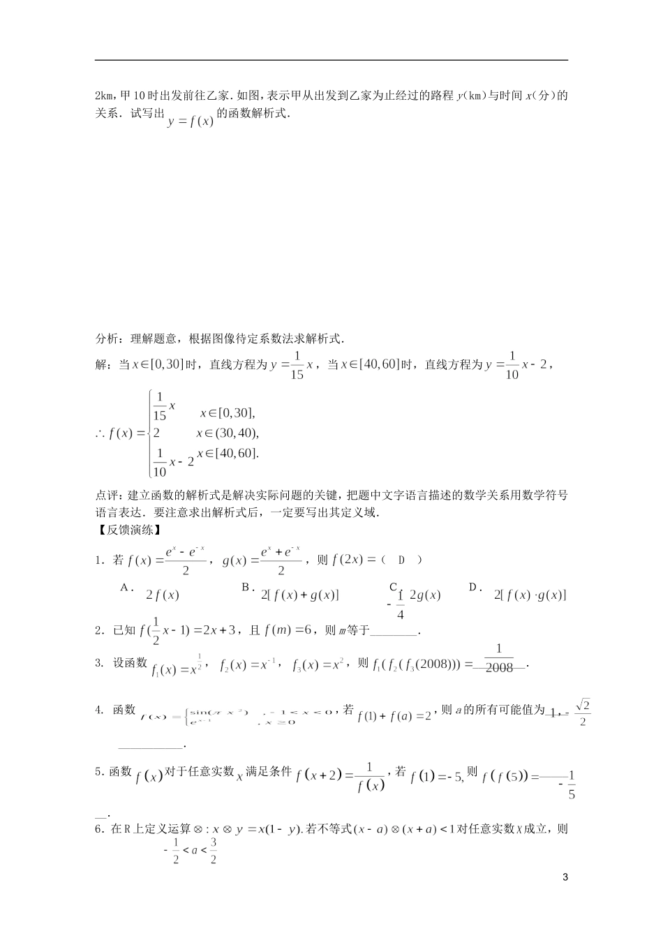 高考数学 考前最后一轮基础知识巩固之第二章 第2课 函数的表示方法_第3页