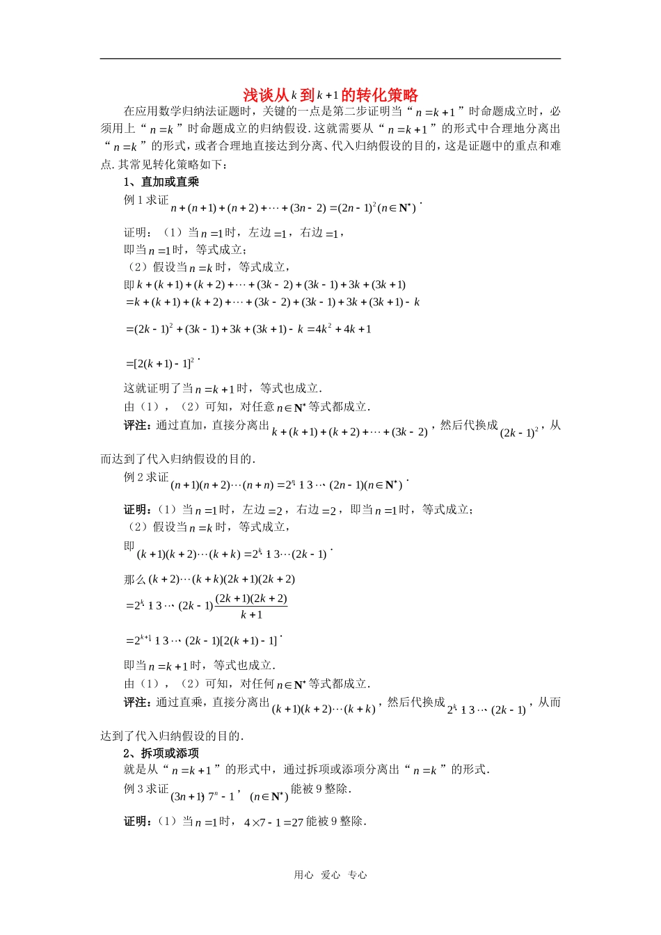 高考数学复习点拨 浅谈从k到k+1的转化策略_第1页