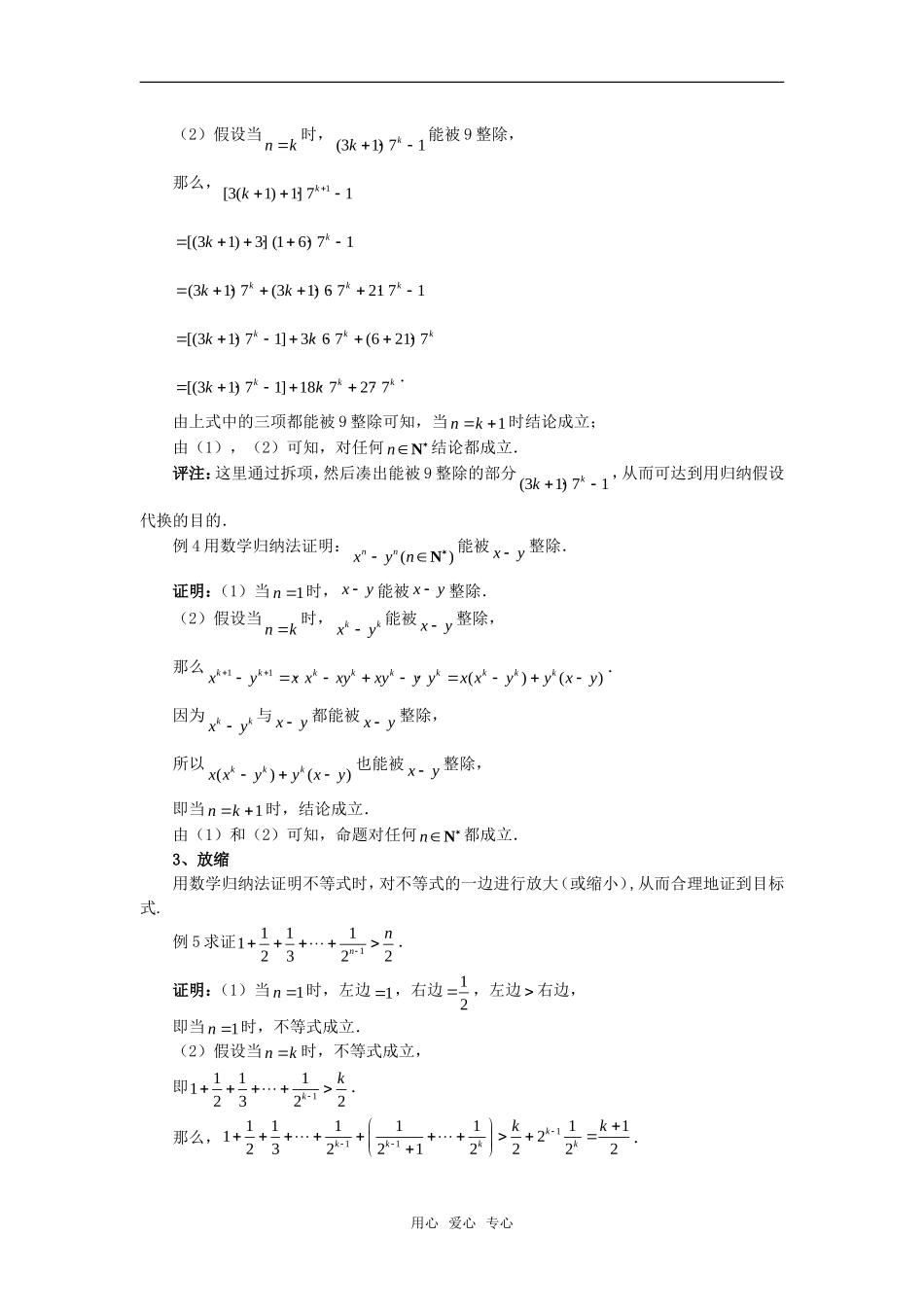 高考数学复习点拨 浅谈从k到k+1的转化策略_第2页