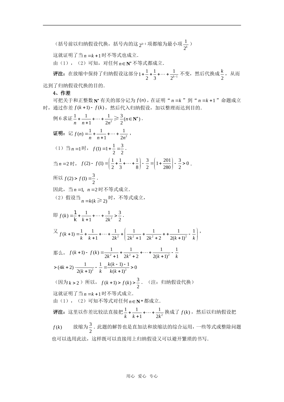 高考数学复习点拨 浅谈从k到k+1的转化策略_第3页