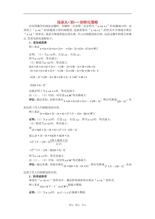 高考数学复习点拨 浅谈从k到k+1的转化策略