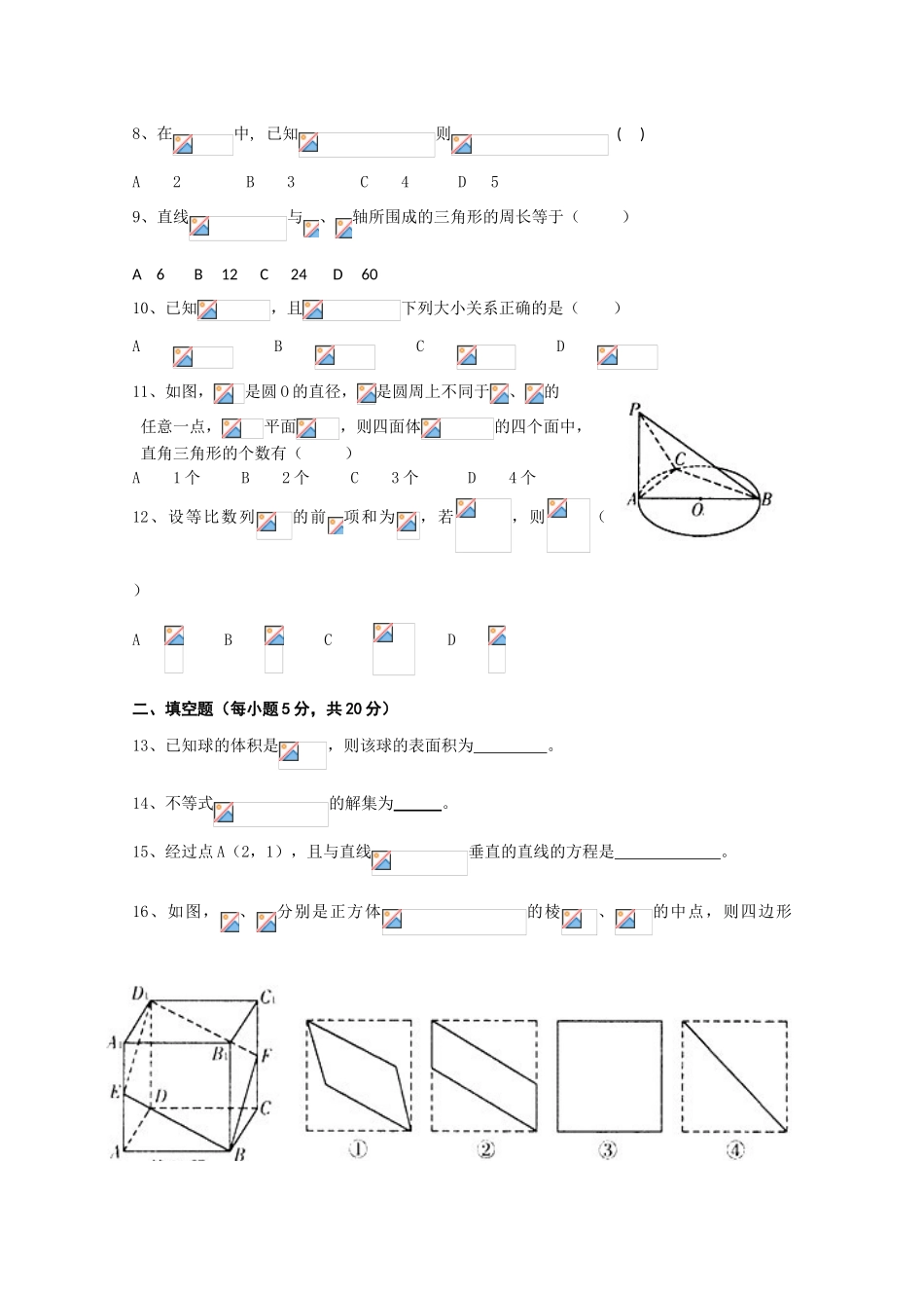 云南省昆铁三中10-11学年高一数学下学期期末考试新人教A版【会员独享】_第2页