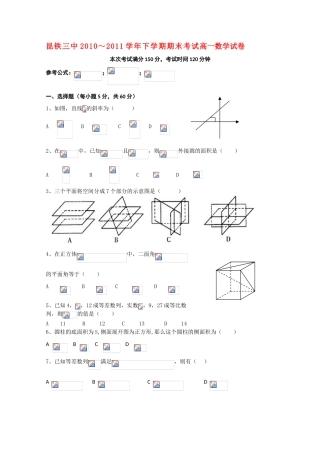 云南省昆铁三中10-11学年高一数学下学期期末考试新人教A版【会员独享】