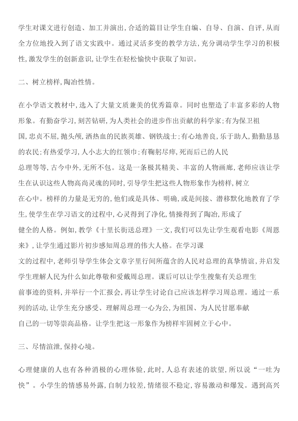 心理健康教育之我见_第2页