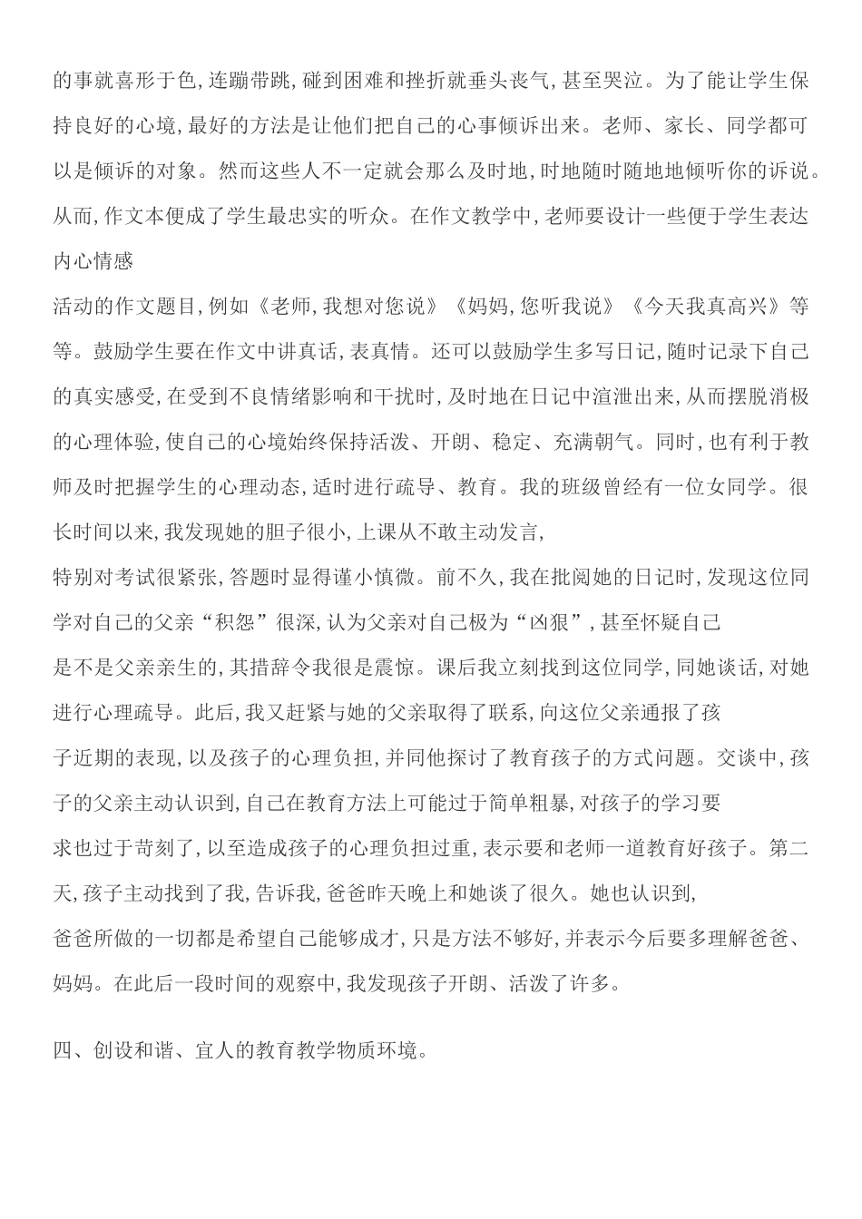 心理健康教育之我见_第3页
