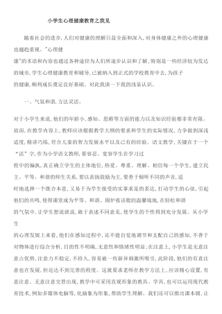 心理健康教育之我见