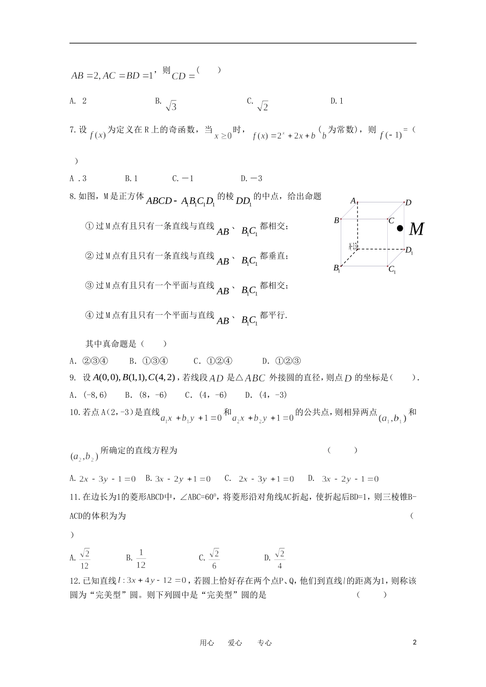 河北省衡水中学11-12学年高一数学下学期一调考试 文_第2页