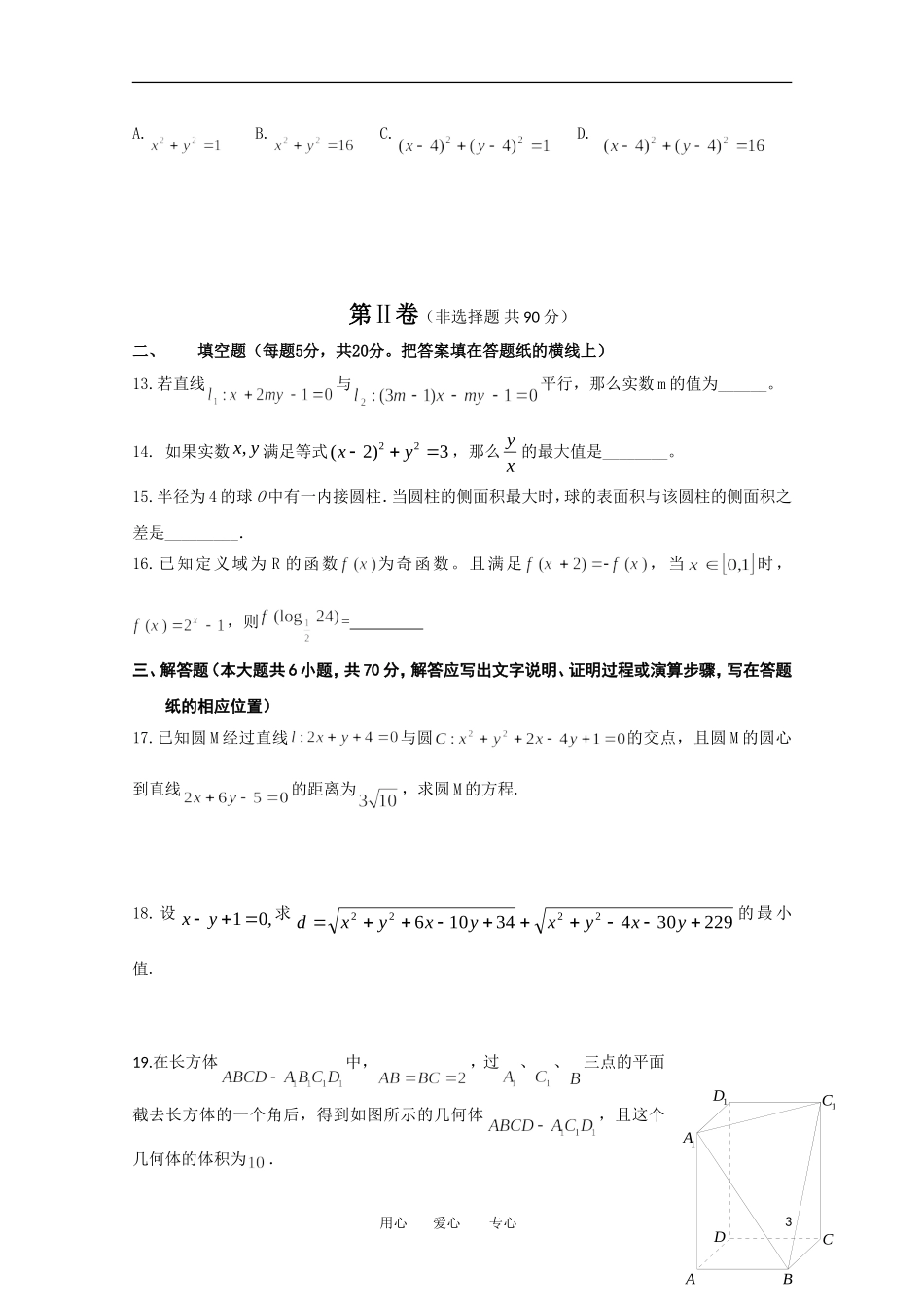 河北省衡水中学11-12学年高一数学下学期一调考试 文_第3页