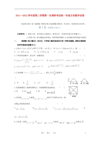 河北省衡水中学11-12学年高一数学下学期一调考试 文