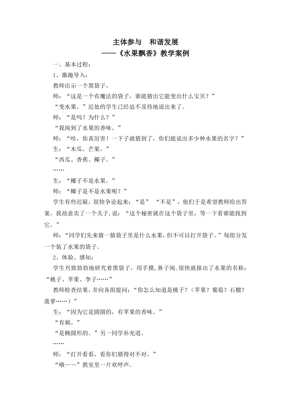 主体参与和谐发展_第1页