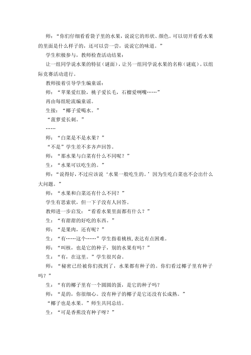 主体参与和谐发展_第2页