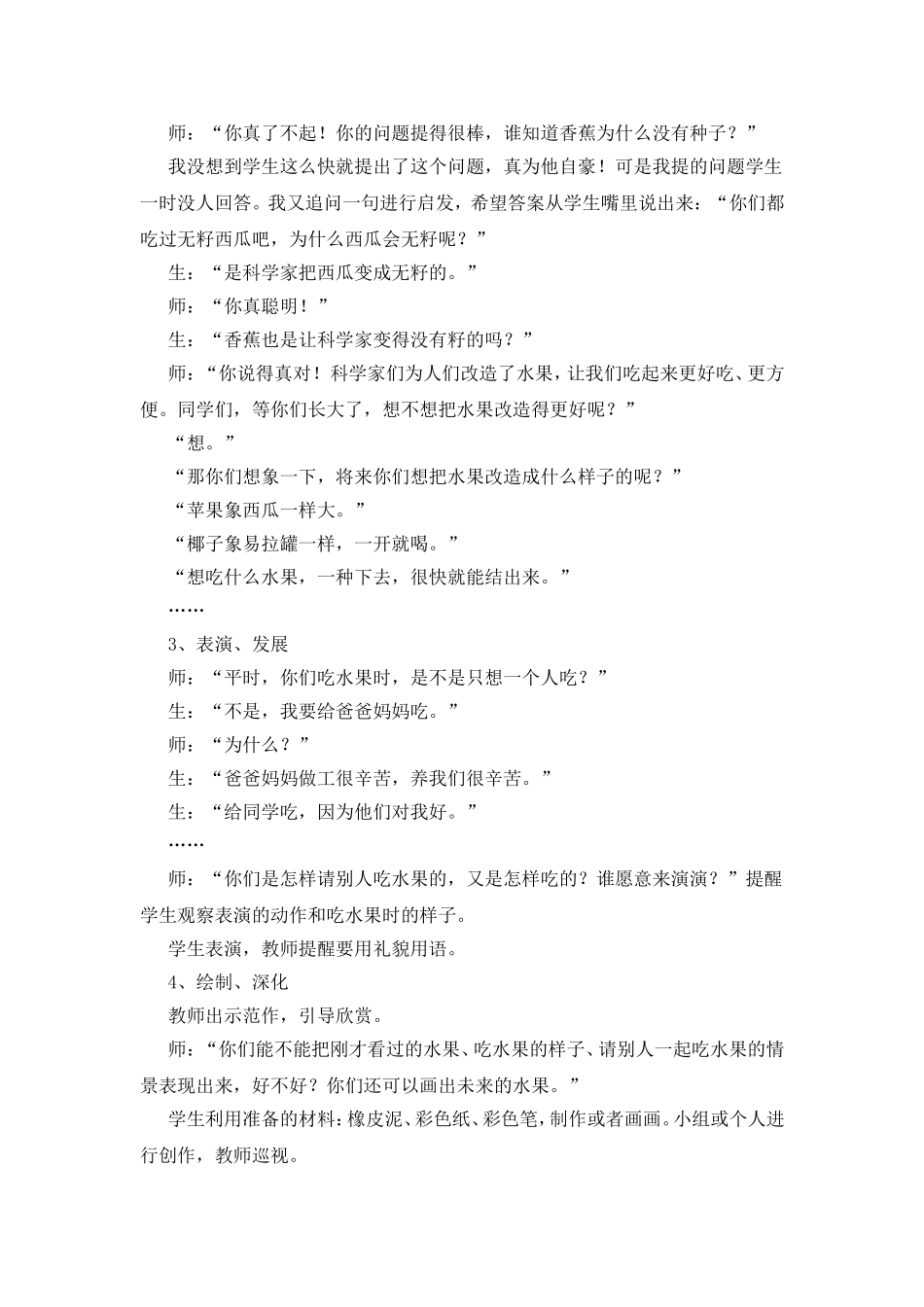 主体参与和谐发展_第3页