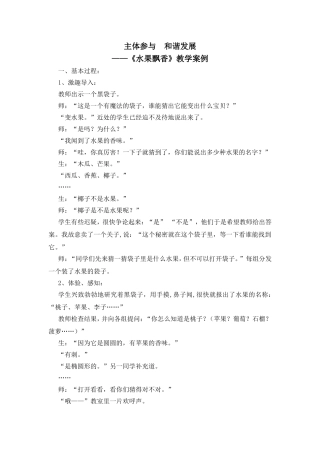 主体参与和谐发展