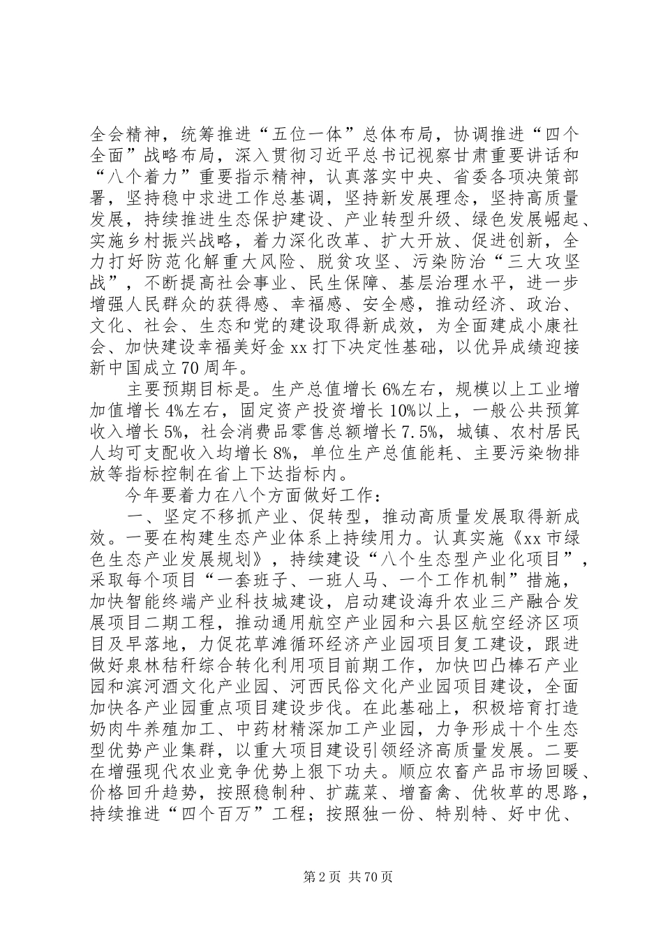 经济工作部署会议讲话发言稿五篇_第2页