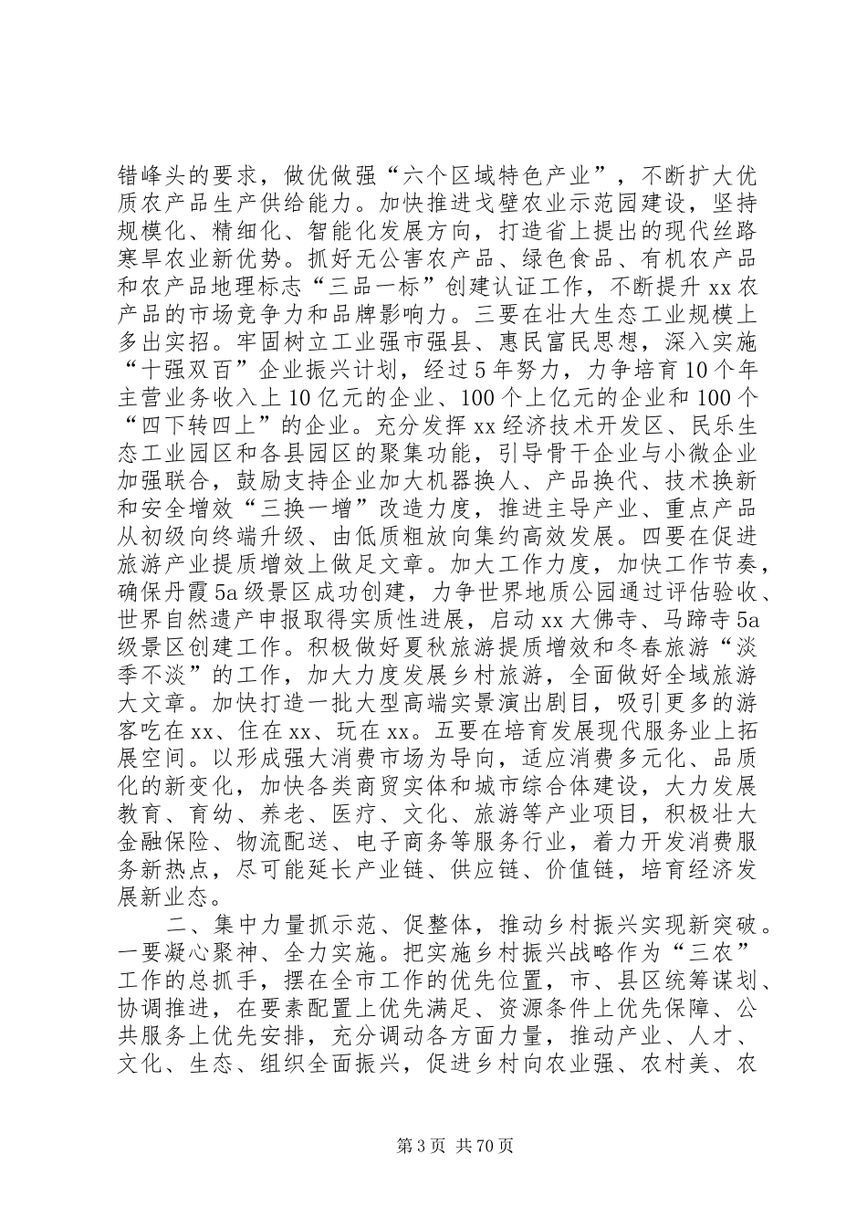 经济工作部署会议讲话发言稿五篇_第3页