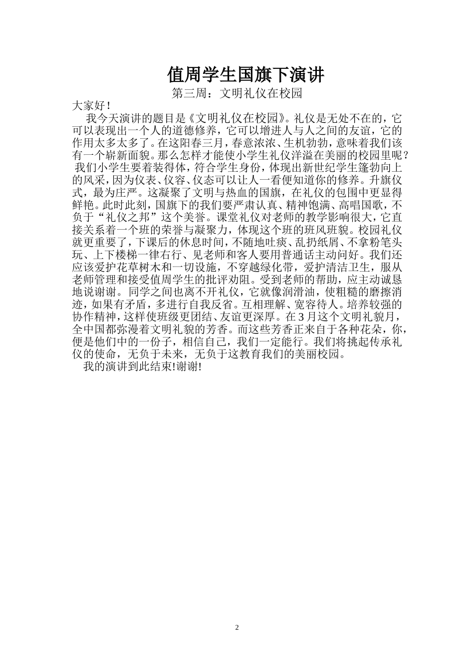 2015年北滩小学第三周升旗仪式_第2页