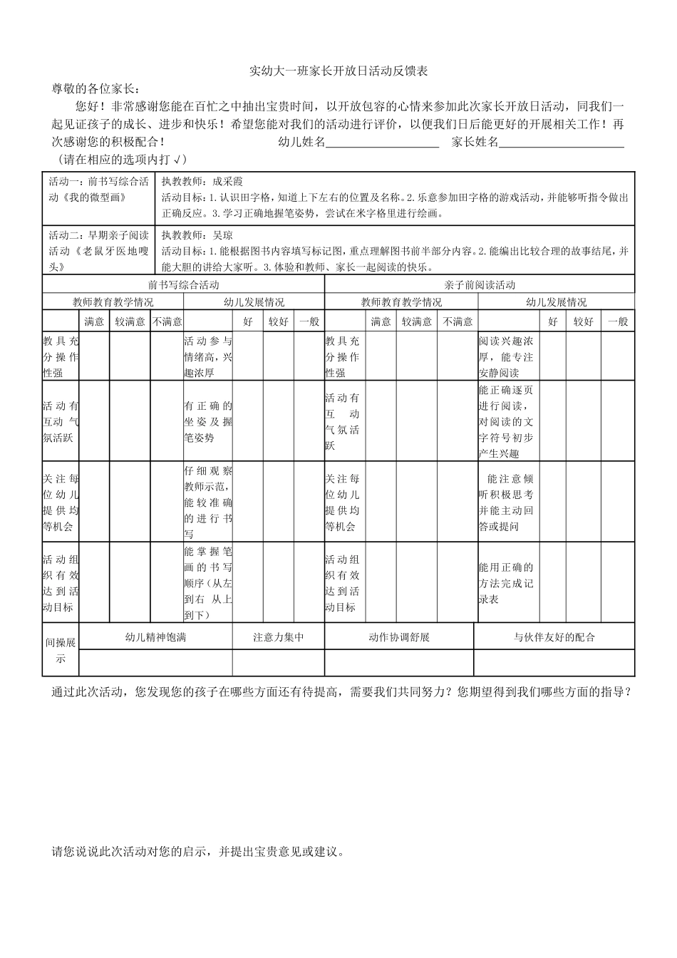 大一幼儿园家长开放日活动反馈表_第1页