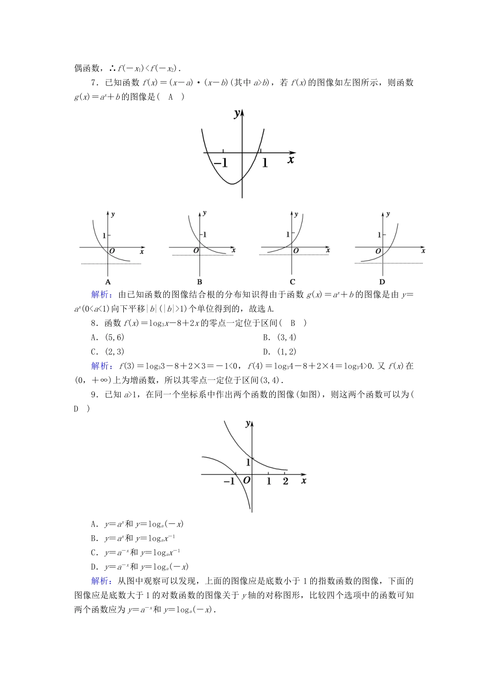 高中数学 模块综合评估1（含解析）北师大版必修1-北师大版高一必修1数学试题_第2页