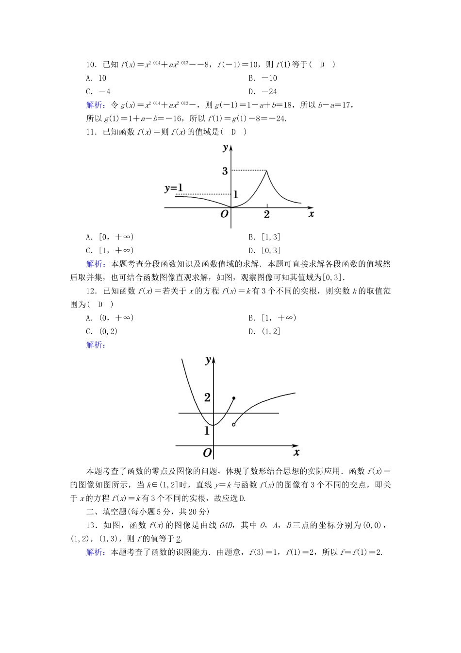 高中数学 模块综合评估1（含解析）北师大版必修1-北师大版高一必修1数学试题_第3页
