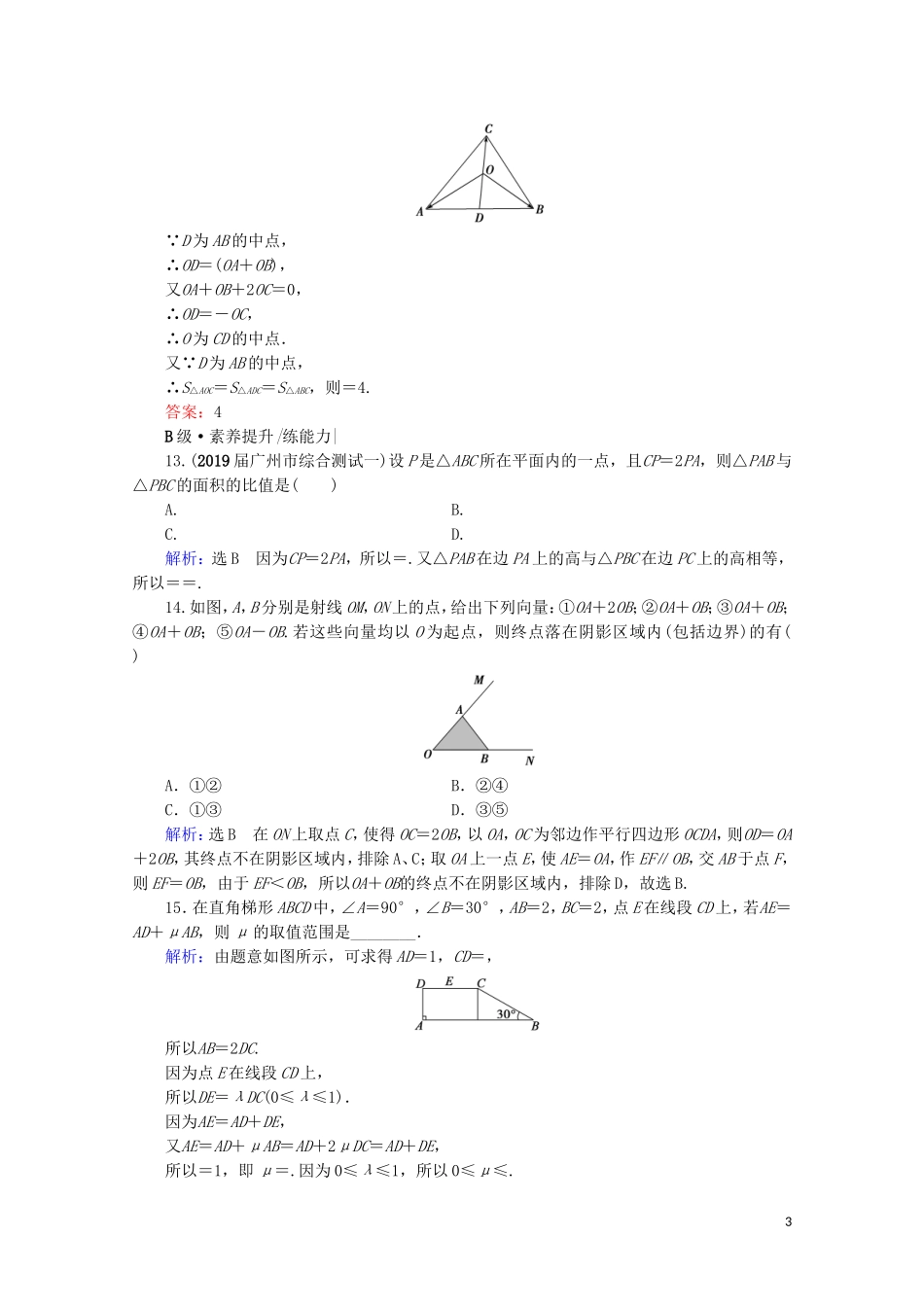 高考数学一轮复习 第5章 平面向量 第1节 平面向量的概念及线性运算课时跟踪检测 文 新人教A版-新人教A版高三全册数学试题_第3页