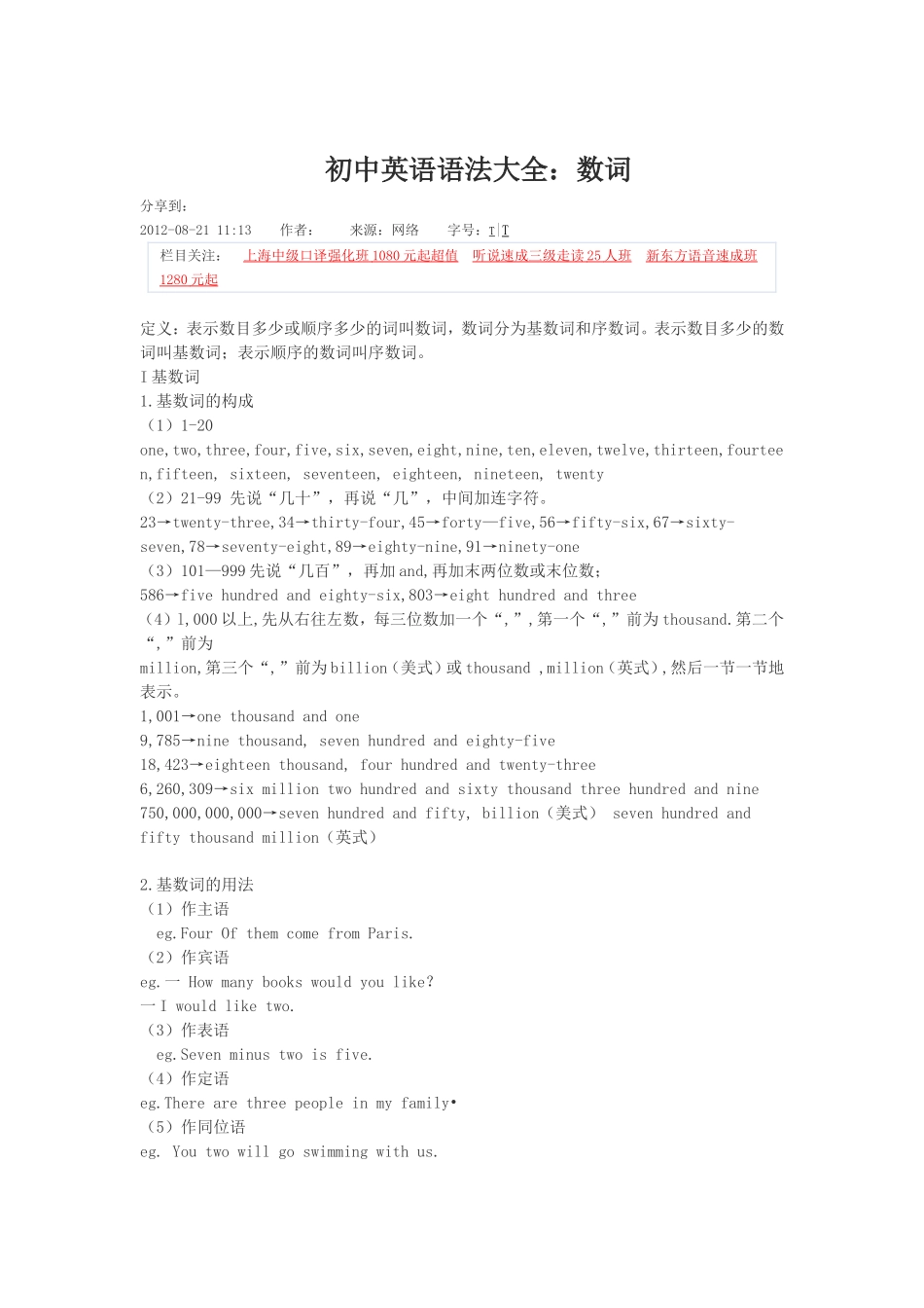 初中英语语法汇总——数词_第1页