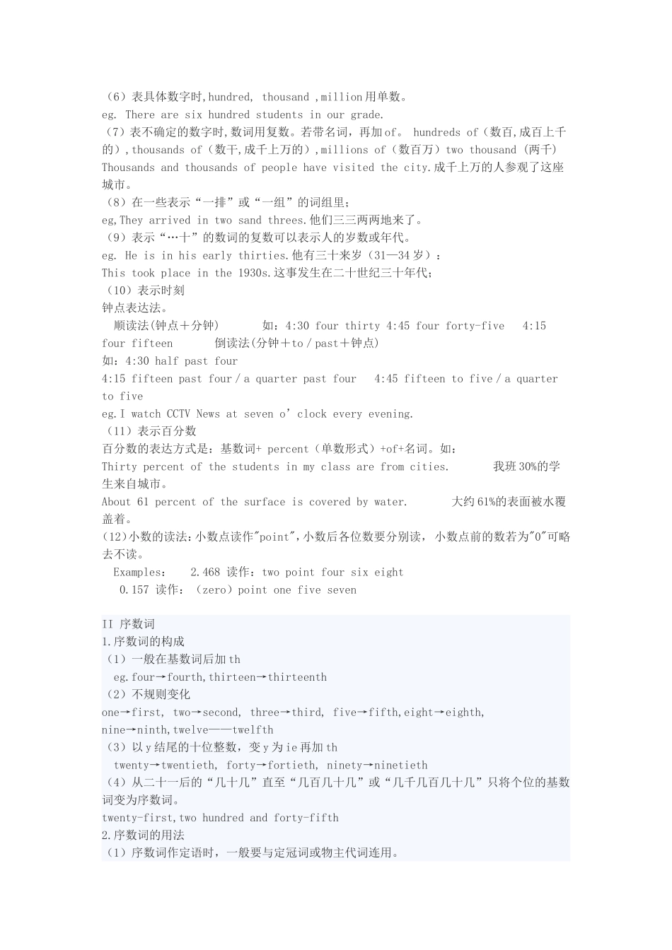 初中英语语法汇总——数词_第2页