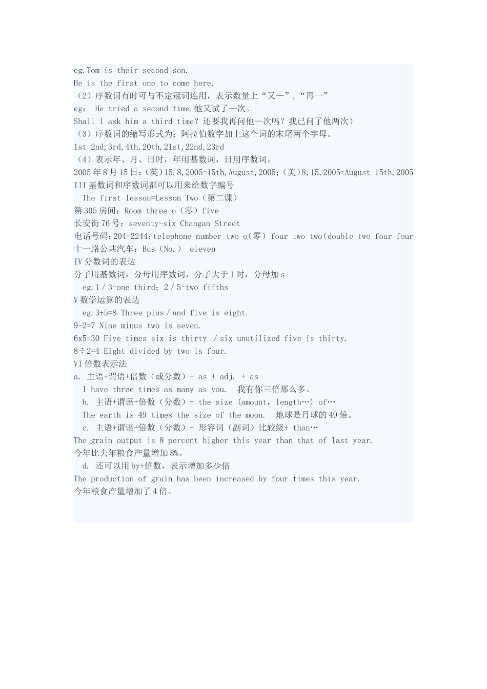 初中英语语法汇总——数词_第3页