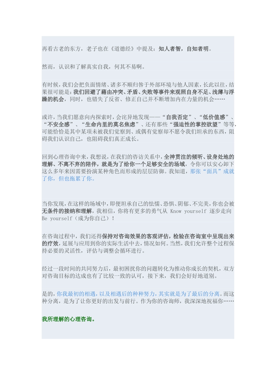 心理咨询师写给我们的一封信_第3页