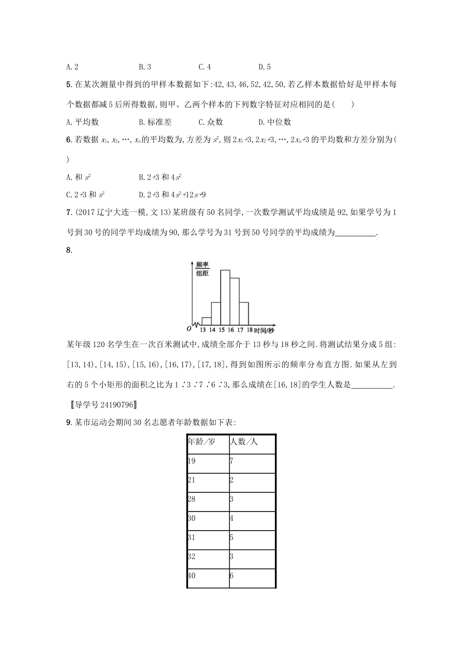 高考数学 第十章 算法初步、统计与统计案例 课时规范练49 用样本估计总体 文 新人教A版-新人教A版高三全册数学试题_第2页