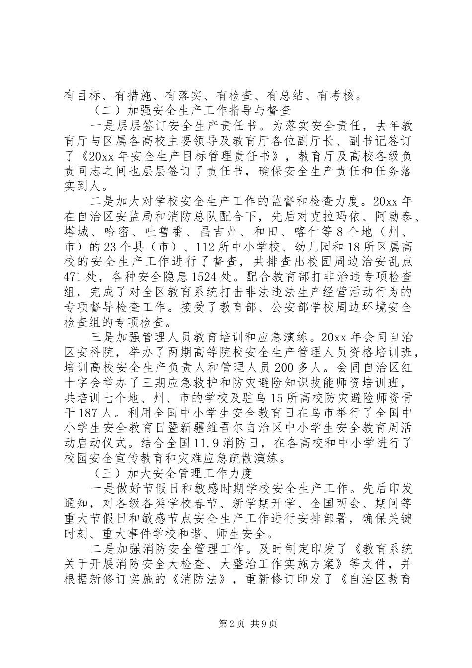 自治区安全生产工作会议讲话发言稿(2)_第2页