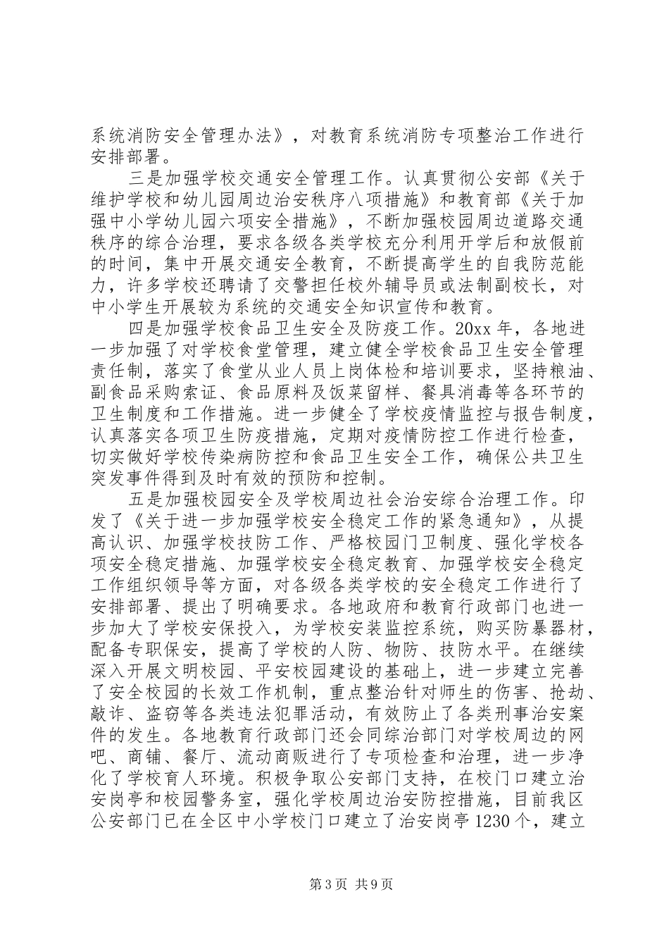 自治区安全生产工作会议讲话发言稿(2)_第3页