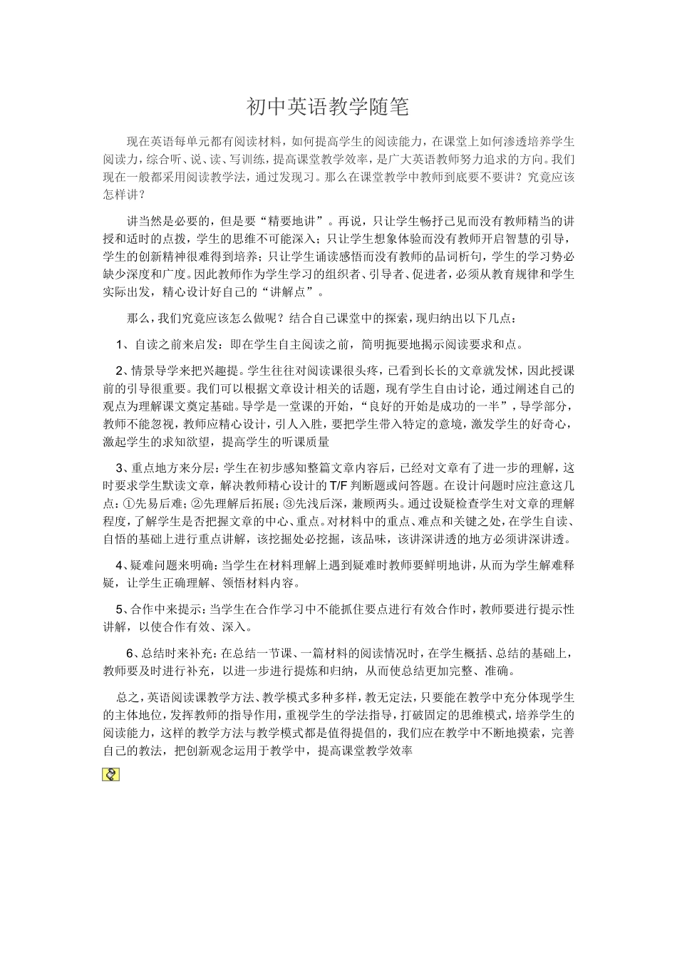 初中英语教学感悟_第1页