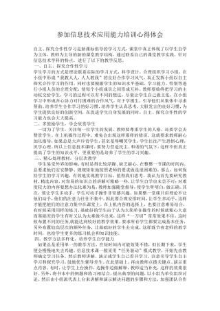 参培信息技术能力提升心得