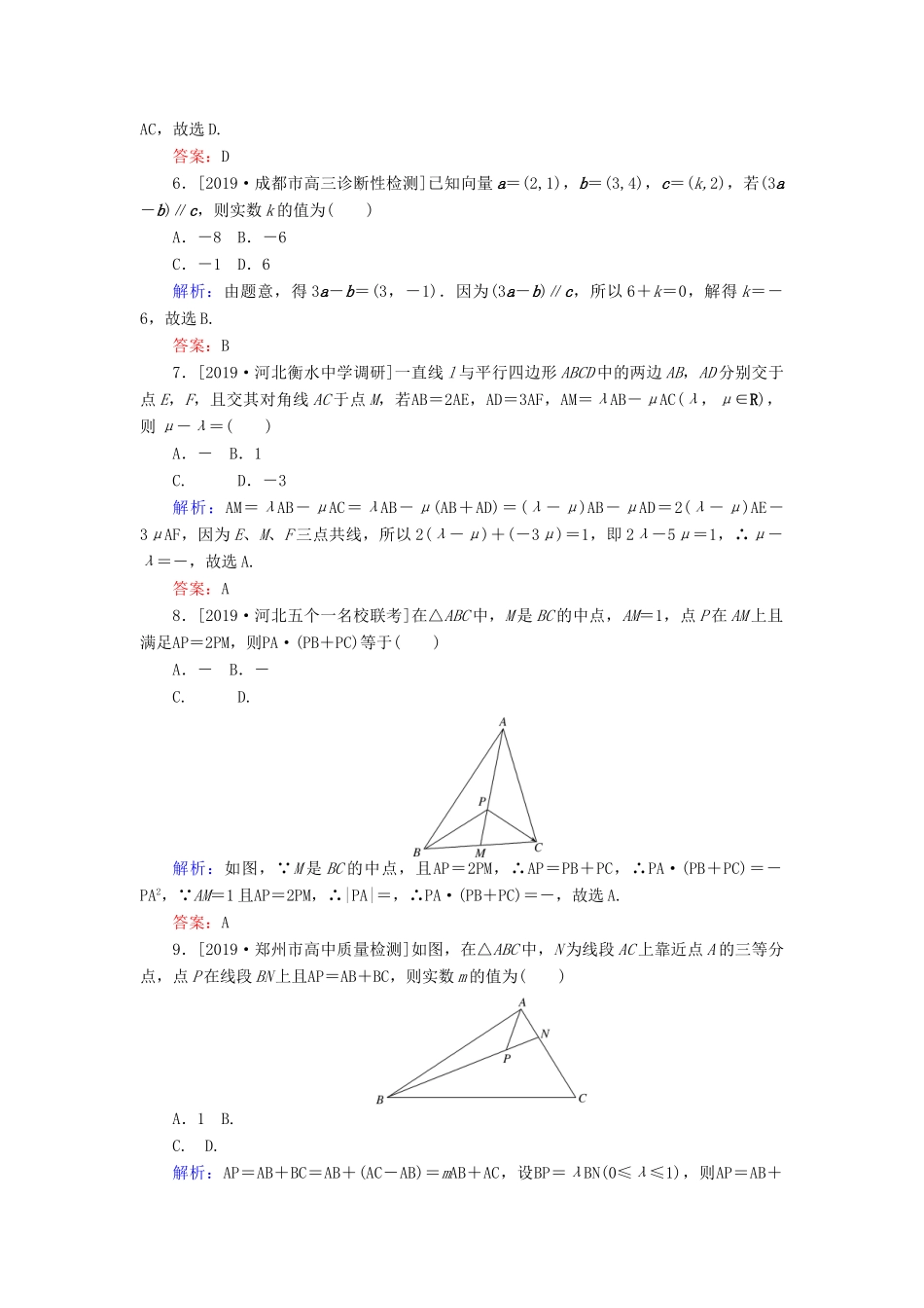 高考数学一轮复习 第四章 平面向量、数系的扩充与复数的引入 课时作业25 平面向量基本定理及坐标表示 文-人教版高三全册数学试题_第2页