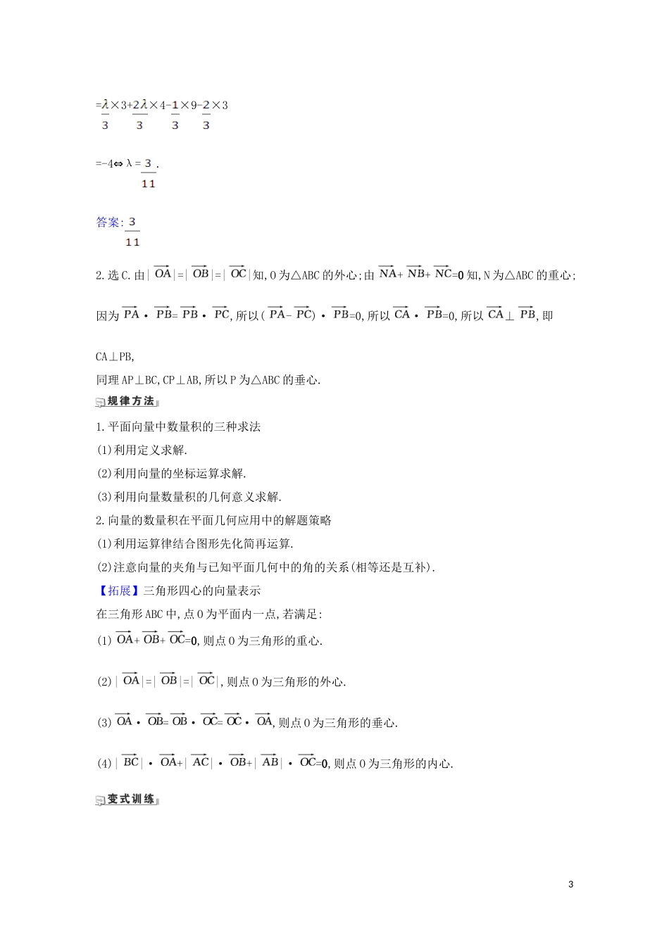 高考数学一轮复习 第五章 平面向量、复数 5.3 平面向量的数量积及应用举例练习 苏教版-苏教版高三全册数学试题_第3页