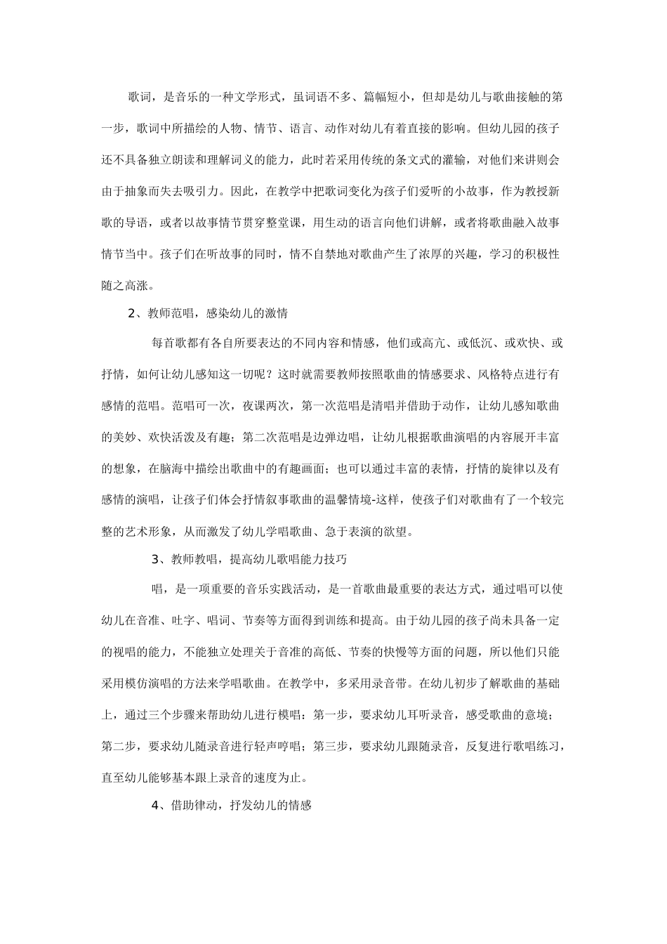 音乐是一门艺术_第2页