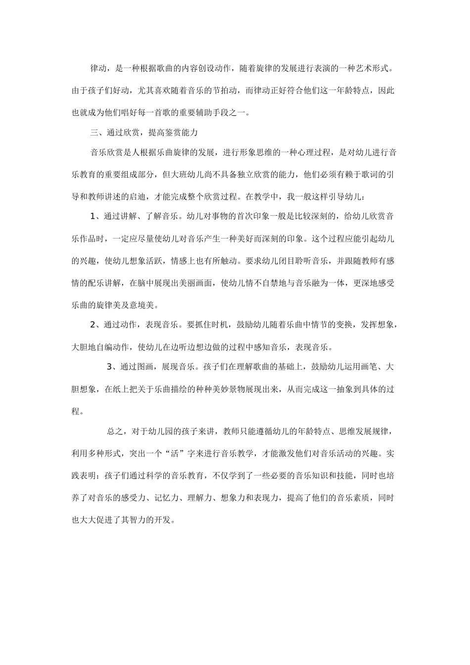 音乐是一门艺术_第3页