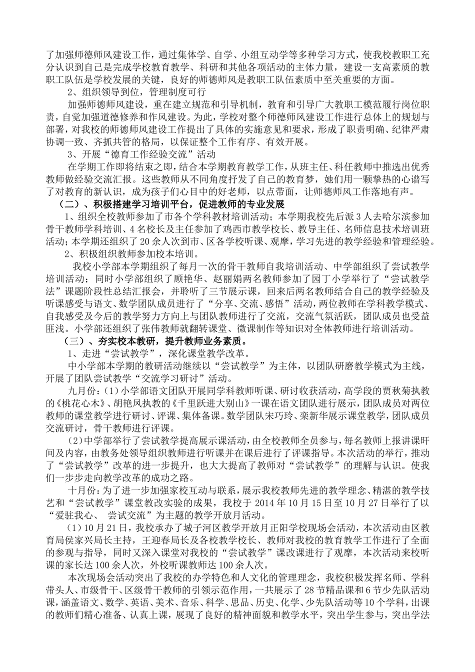 学校目标管理考核自评报告201412_第2页