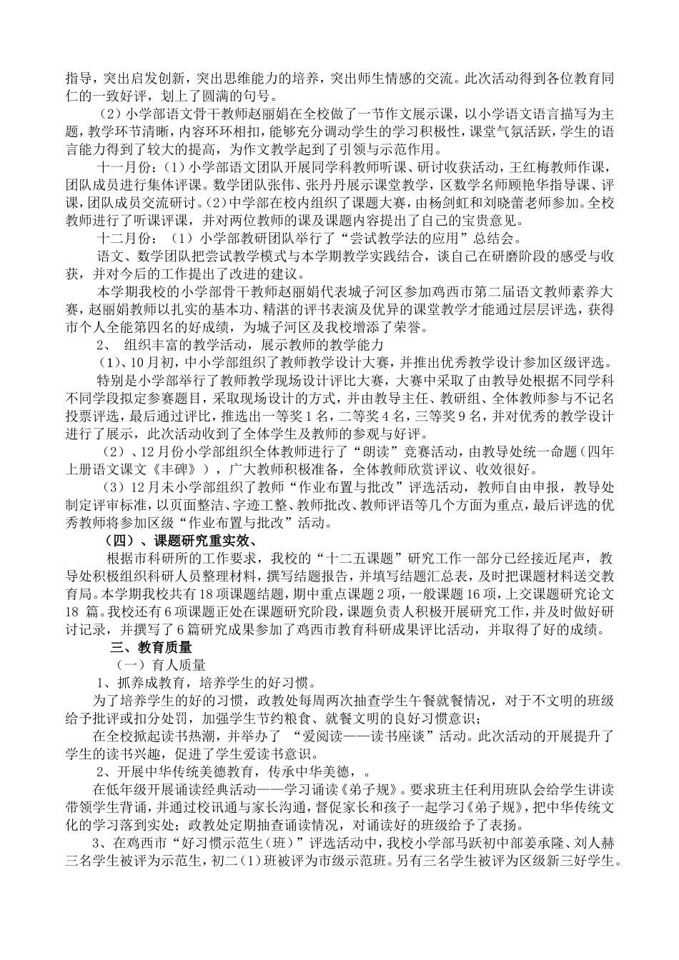 学校目标管理考核自评报告201412_第3页