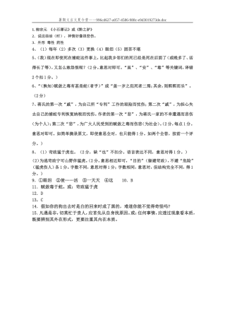 捕蛇者说（答案）