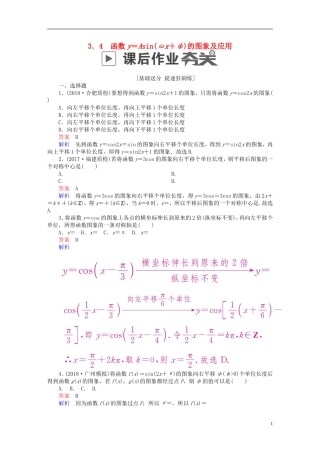 高考数学一轮复习 第3章 三角函数、解三角形 3.4 函数y＝Asin(ωx＋φ)的图象及应用课后作业 文-人教版高三全册数学试题