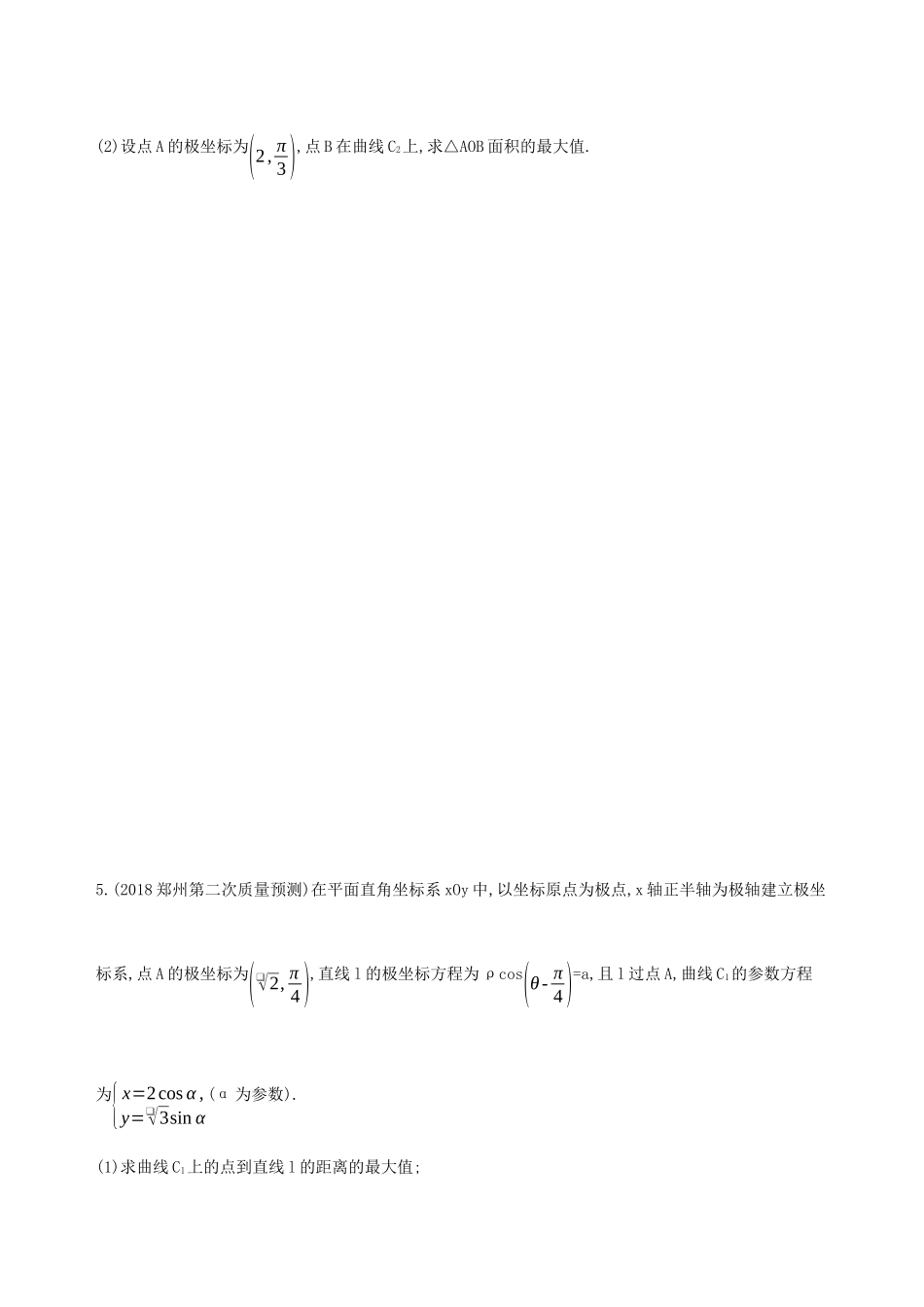 高考数学二轮复习 第17讲 坐标系与参数方程练习 理-人教版高三全册数学试题_第3页