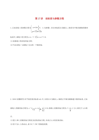 高考数学二轮复习 第17讲 坐标系与参数方程练习 理-人教版高三全册数学试题