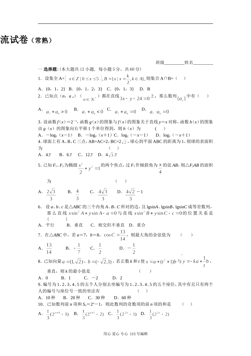 沿江九市高三数学交流试卷(常熟)_第1页