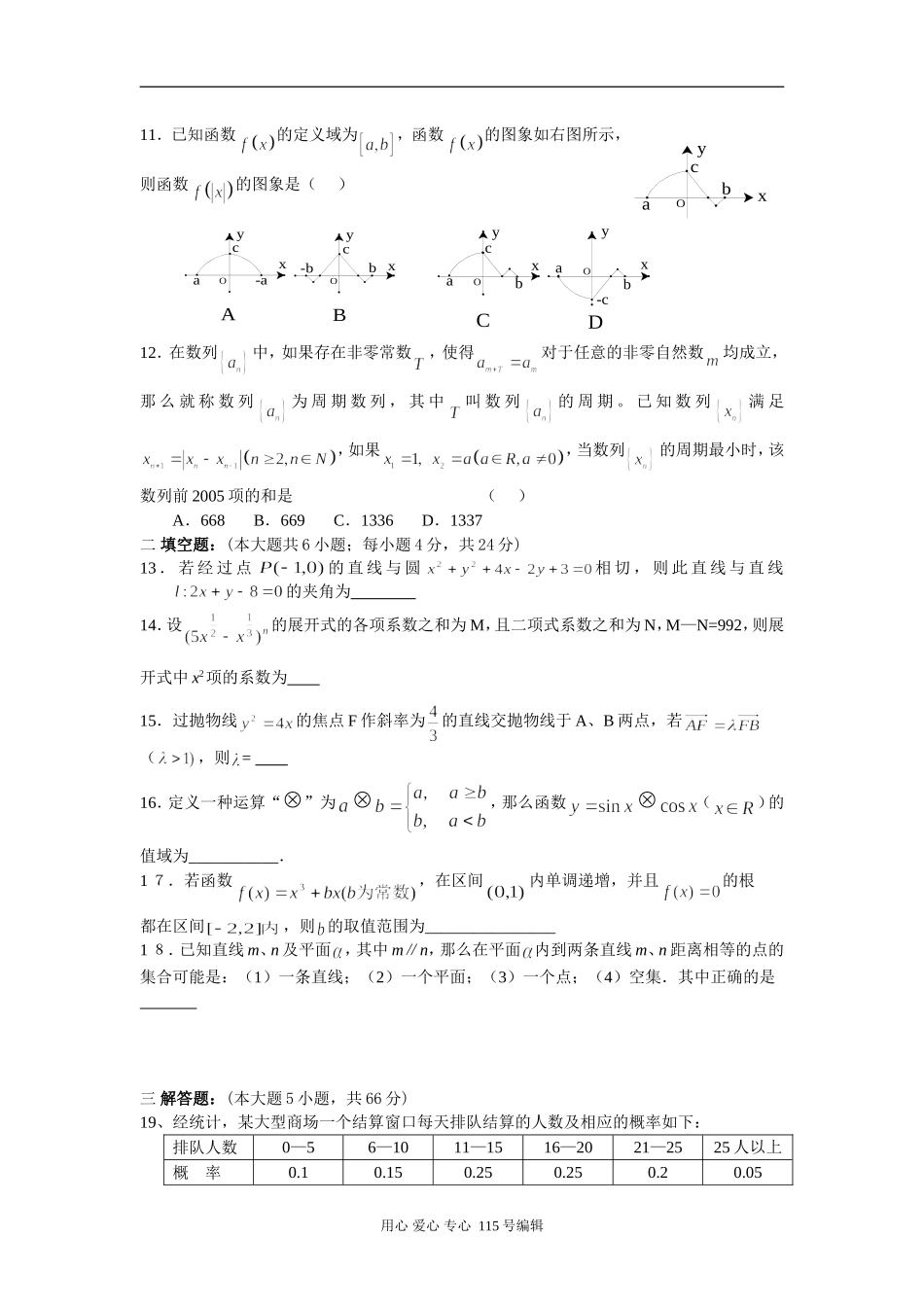 沿江九市高三数学交流试卷(常熟)_第2页