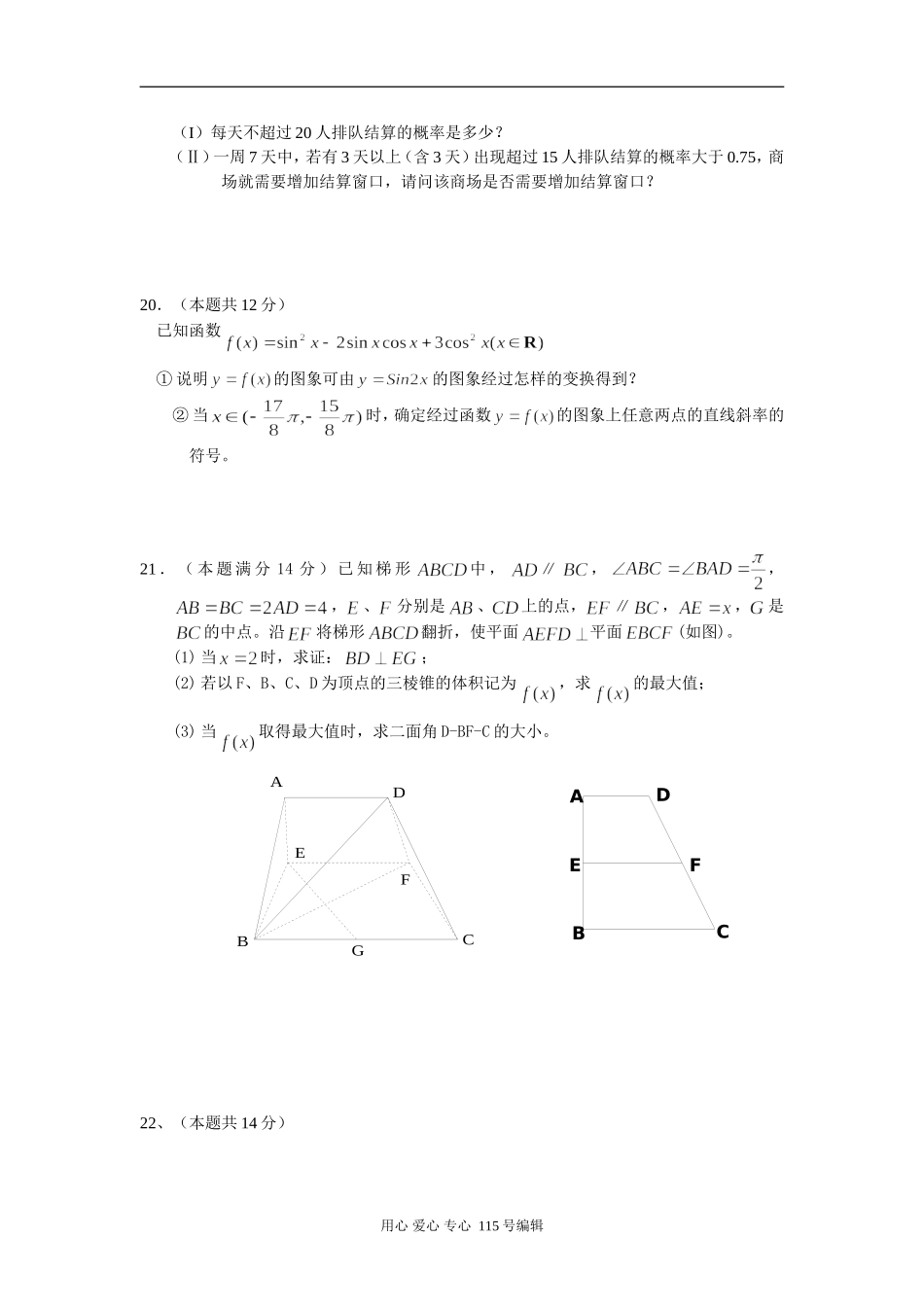 沿江九市高三数学交流试卷(常熟)_第3页